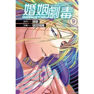 Marriage Drama Poison 9/Ida Ruixi; Veins/Original eslite eslite