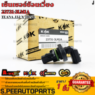 เซ็นเซอร์ข้อเหวี่ยง Teana J32 X-TRAIL #23731-3LM1A  **รับประกันคุณภาพ 100%ให้แบรนด์K-OKดูแลคุณ**