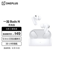 OPPO 一加 OnePlus Buds N 真无线入耳式降噪蓝牙耳机 音乐游戏耳机 30小时续航 通用小米苹果华为手机月光白