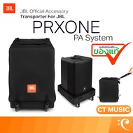 ถุงคลุมลำโพง JBL Transporter Cover for JBL PRX ONE Speaker PRXONE TRANSPORTER NA อุปกรณ์เสริมของแท้