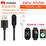 [ส่งไทย] สายชาร์จ Huawei Band 6 Pro/Huawei watch Fit/ Honor Band 6