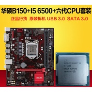 I5 6500 CPU+Asus B150 Motherboard Set Desktop Machine DDR4 Game Whole Console GTX1060 Eating Chicken