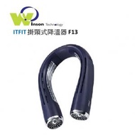 ITFIT - (藍色)掛頸式降溫器 F13WE 平行進口