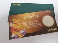 美心雙黃白蓮蓉月餅