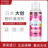 Japan Daiso Daiso Puff Cleaner Beauty Egg Sponge Makeup Brush Cleaner Cleaner Cleaner Scrub Liquid