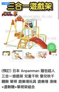 麵包超人兒童 攀爬架 3-in-1 Playground Set with Swing & Slide