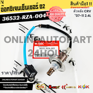 อ๊อกซิเจนเซ็นเซอร์ o2 ตัวหลัง CRV G3 ปี2007-2012 (2.4)#36532-RZA-004