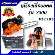 เครื่องเลื่อยยนต์2500เครื่องเลื่อยตัดไม้2.5แรงแถมบาร์โซ่11.5นิ้วและอุปกรณ์น็อตไขควง คุณภาพดี น้ำหนัก