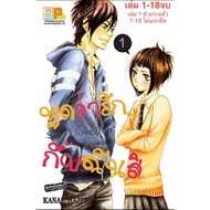 First Hand Say I love you 1-18 Complete Volumes 1-7 Unpacked 8-18 Unopened Manga Comic Book