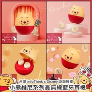 [同7-11同款]infoThink x Disney 正版授權 - 小熊維尼系列真無線藍牙耳機(限量)