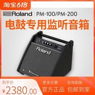 【星月】羅蘭/Roland PM03 PM100 PM200電鼓音箱 電子鼓音箱 電鼓伴奏音響