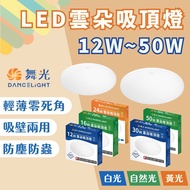 [Candle Lighting] Dancing Light LED Cloud Ceiling Light|12W 16W 24W 30W 50W |LED-CEN