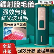 脫毛儀 除毛儀 脫毛器 冰點雷射脫毛儀器 家用全身脫毛 去唇毛 腋下脫毛 剃毛機 男士女士專用脫毛神器