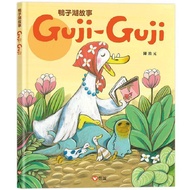 Xinyi Fund Publishing House~Duck Lake Story 1: Guji-Guji (Author: Chen Zhiyuan) Us < New York Times 