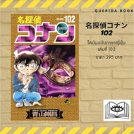  Conan Japanese Comic Book Volumes 102 (102) [Detective 102]