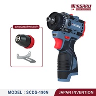 MASARU รุ่น SCDS-190N (ตัวเปล่า) สว่านไขควงไร้สาย เจาะง่าย ใช้งานได้ทุกที่ สว่าน ไขควง สว่านไขควง