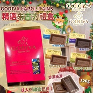 「現貨」日本直送 GODIVA Napolitains 朱古力禮盒 320g 新年禮盒