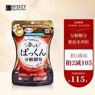 SVELTY丝蓓缇hot pakkun黑生姜糖质分解酵母日本酵素56粒/袋