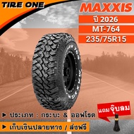 [ส่งฟรี] MAXXIS ยางรถยนต์ ขอบ 15 ขนาด 235/75R15 รุ่น MT-764 | ยางใหม่ปี 2026 | แถมฟรี จุ๊บลมแกนทองเห