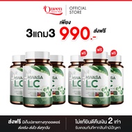 {ตะกร้าบริษัท} HWASA LC ฮวาซา แอลซี ผลิตภัณฑ์เสริมอาหารบำรุงปอด 1 กระปุก (30 แคปซูล)
