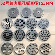 52型电动绞肉机配件绞肉机孔板绞肉机圆出肉板52号绞肉机配片52 type electric meat grinder accessories meat grinder hole plate20260