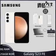 Samsung - GALAXY S23FE 5G 8GB RAM 256GB ROM 智能手機 - 椰子白 優惠多重賞