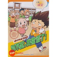 [TOPBOOKS UPH] Wo Men De Cheng Zhang Gu Shi Dui Bu Qi Wo Sa Huang Le Our Growth Story I'm Sorry I Li