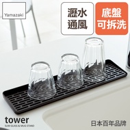 日本【YAMAZAKI】tower極簡窄版瀝水盤(黑)