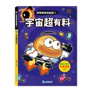 Science Is So Teasing 3: The Universe Super Ingredients/Yiyuan Vegetables eslite