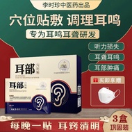 【官方直售旗舰】祖医堂耳部穴位贴福建李时珍集团耳鸣贴98%耳聋耳鸣神经性中耳炎耳康保健帖成功专用的药 祖医堂耳部穴位贴 三盒装 药监局备案特傚药效