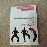 Natural Energy Enhances Health (A21)