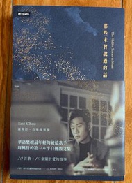 周興哲.音樂故事集