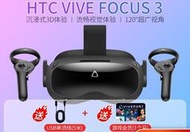 【高雄現貨速發】元宇宙2022新品HTC VIVE Focus 3 VR眼鏡一體機 5K分辨率 VR體感游戲機 WiFi