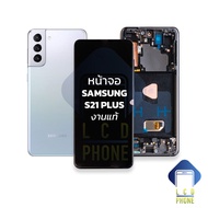 หน้าจอ samsung S21 Plus งานแท้ จอsamsung จอS21 หน้าจอsamsung จอซัมซุง จอมือถือ หน้าจอมือถือ ชุดหน้าจอ หน้าจอโทรศัพท์ อะไหล่หน้าจอ (มีการรับประกัน)