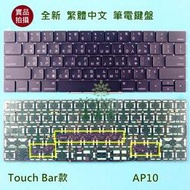 【漾屏屋】Apple 蘋果 Macbook Pro A1706 A1707 A1708 中文筆電鍵盤 touch bar