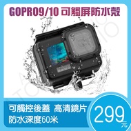 Gopro13/Gopro10/Gopro11/Gopro12 Touch Waterproof Case 60m Diving Protective
