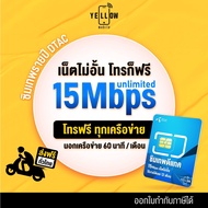 ส่งฟรี [ เลือกเบอร์ได้ ] ซิมเทพดีเเทค 15Mbps โทรฟรีทุกค่าย เน็ตไม่อั้น ไม่ลดสปีด ซิมเทพรายปี ซิมเน็ตรายปี ซิมเทพDtac 062-826-2707 One