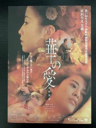 🇯🇵日本電影宣傳DM 🇯🇵日本電影宣傳單張🇯🇵日本電影宣傳小海報 - 遊園驚夢 ／Peony Pavilion (監製 : 許鞍華, 主演 : 王祖賢 , 宮澤理惠) 2001