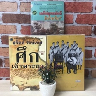 Is The Book: The Yuthi Pagoda True? X3327 Battle Of Chao Phraya X3328 Politics In The Royal Office O
