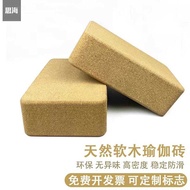 Natural Cork High-Density Wooden Children's Dance Practice Block Yoga Aid Iyengar Auxiliary Tool
