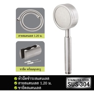 ฝักบัวอาบน้ำแรงดันสูง ฝักบัวสปา สแตนเลส SUS304