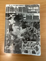寵物小精靈全國全角色大圖鑑 鑽石 珍珠 白金