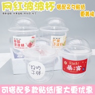 U-Shaped 360ml Disposable Bobo Cup Influencer Cream Cake Cup Transparent Bobo Fat Hug Cup Packaging 