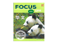 {ANEKA} FOCUS SPM 华文 中四 KSSM 2020 PELANGI