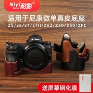 Naiying leather base is suitable for Nikon Z5/z6/z7/z7II/Z62/Z30/Z50/ZFC protective leather case camera bag