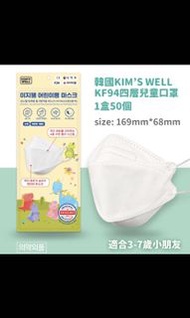 現貨  韓國🇰🇷KIM’S WELL KF94四層兒童口罩 1盒50個