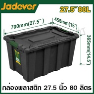 JADEVER กล่องพลาสติก เก็บของ อเนกประสงค์ ( 25 ลิตร  40 ลิตร  55 ลิตร  80 ลิตร ) รุ่น JDTB3325 / JDTB