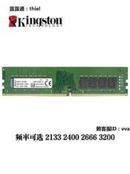 內存條Kingston金士頓DDR4 8G 2400 2666 3200 2133 16G臺式機內存條4G