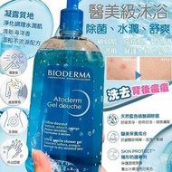 法國🇫🇷Bioderma超溫和除菌沐浴露(1000ml)