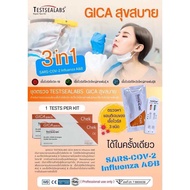 ชุดตรวจ ไข้หวัดใหญ่ Gica 3in1🔥Influ A Influ B Covid-19✅ของแท้ 100% มาตรฐานระดับโลก👍🏻
